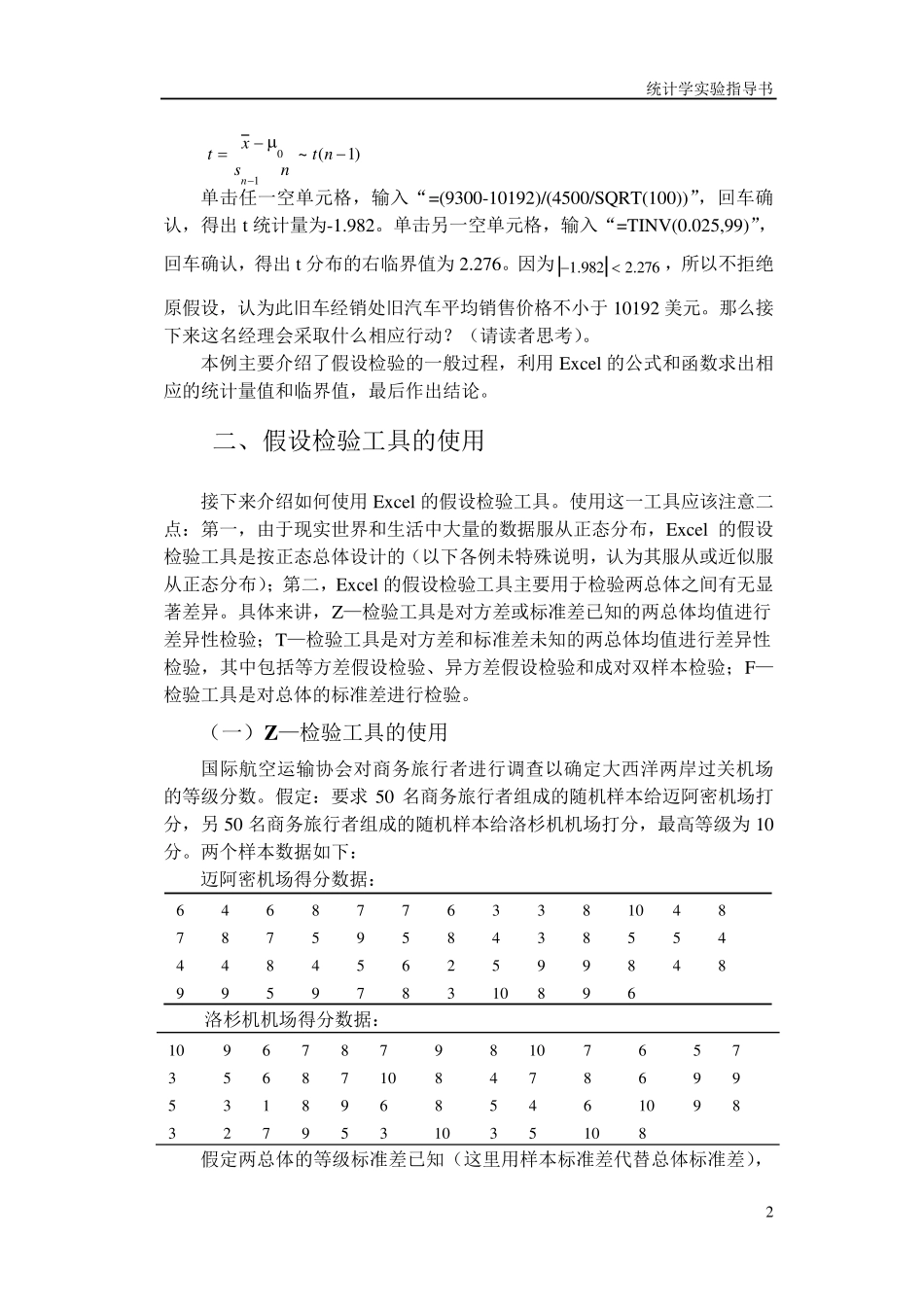 假设检验与方差分析_第2页