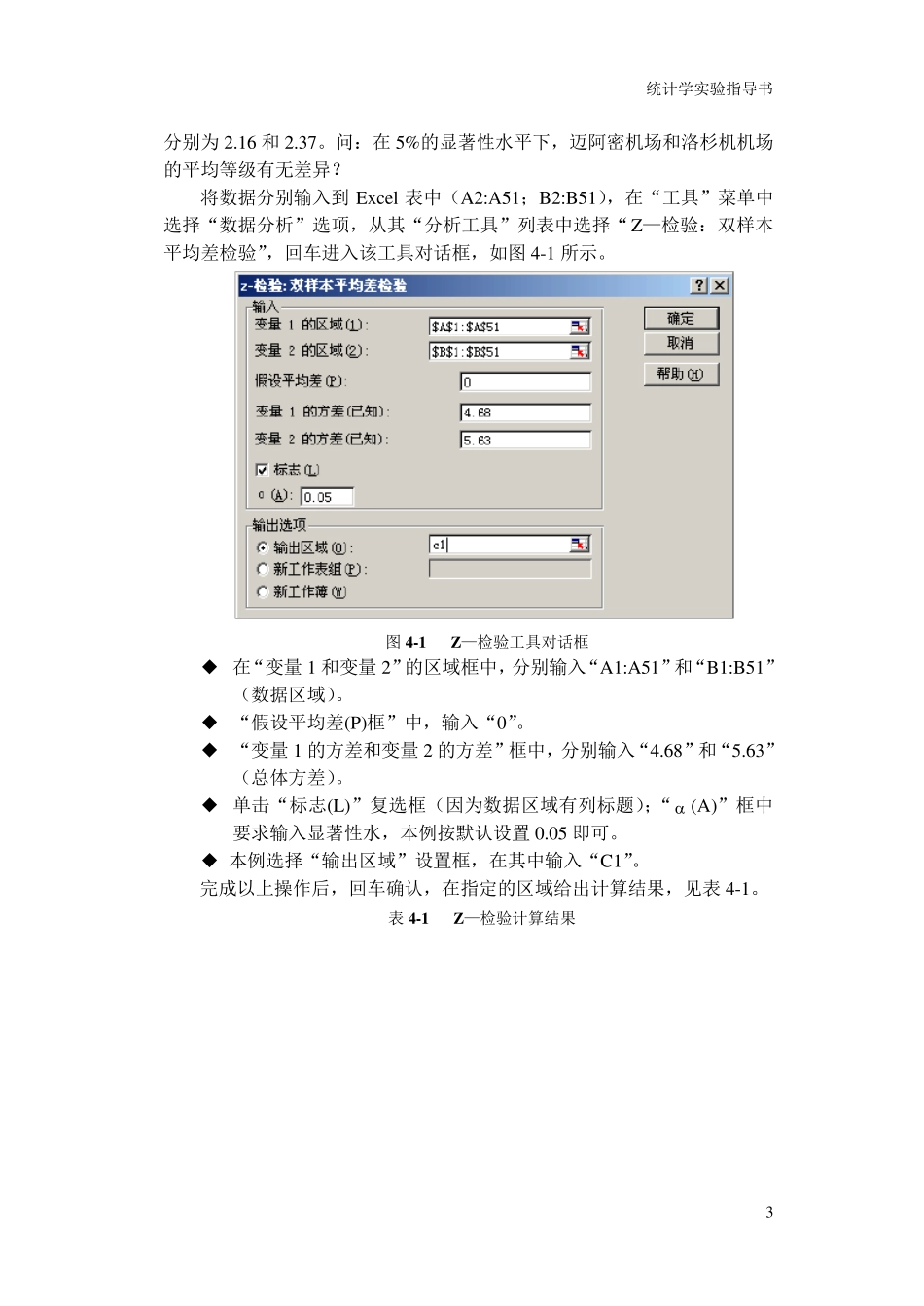 假设检验与方差分析_第3页