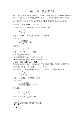 假设检验习题及答案