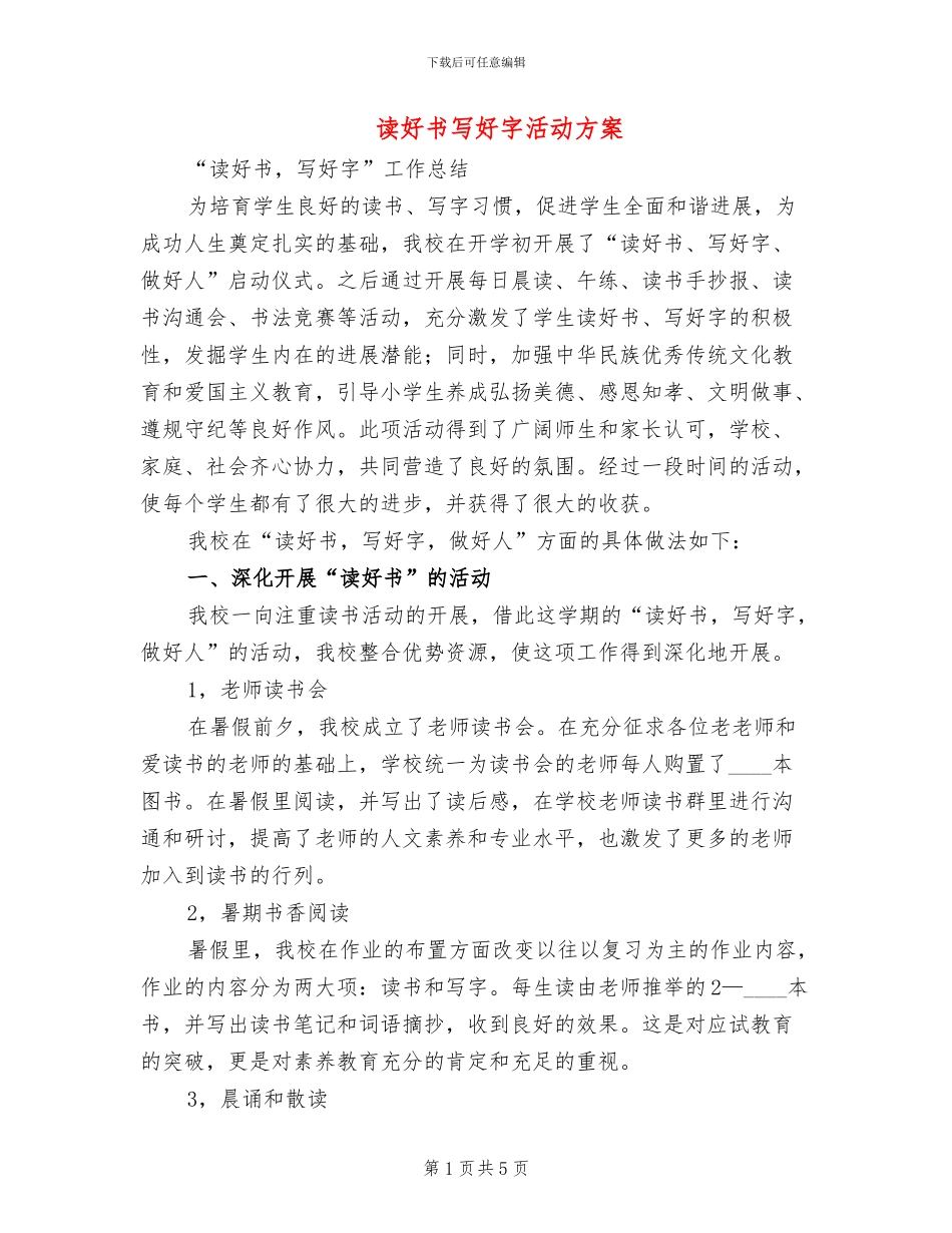 读好书写好字活动方案_第1页