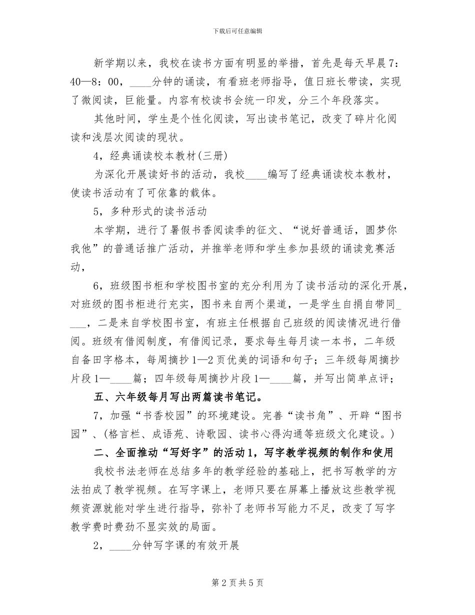 读好书写好字活动方案_第2页