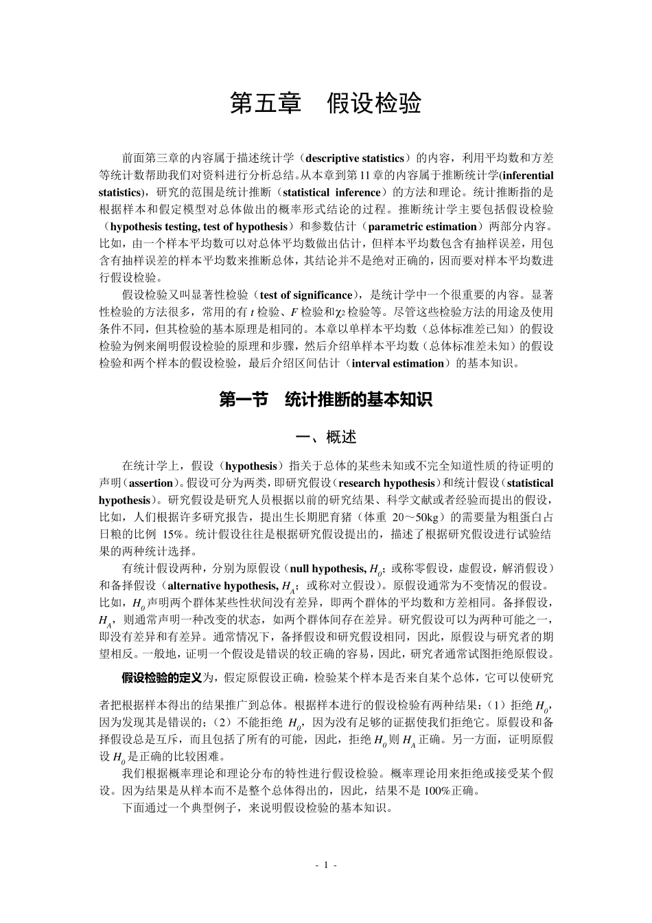 假设检验分析_第1页