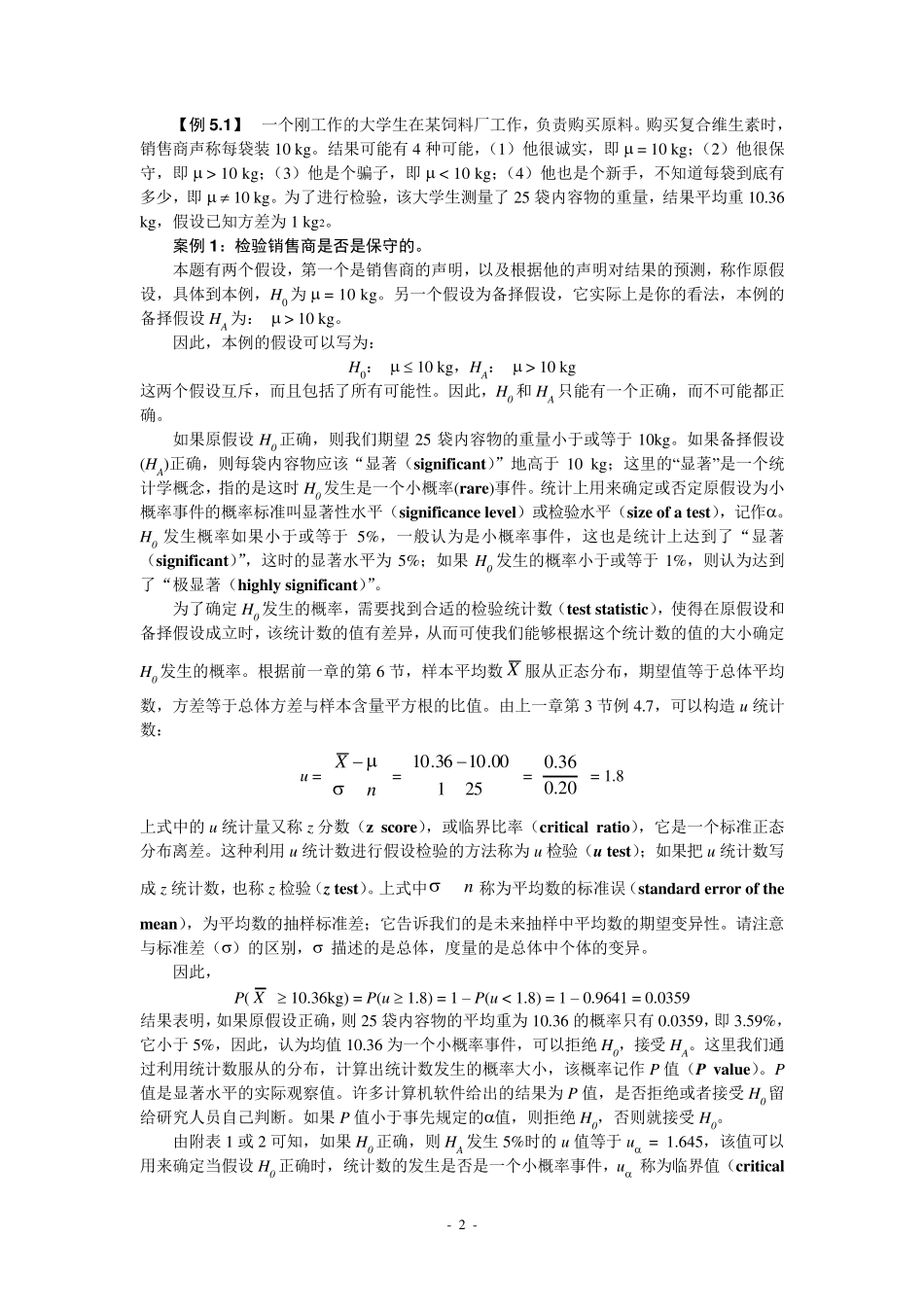 假设检验分析_第2页