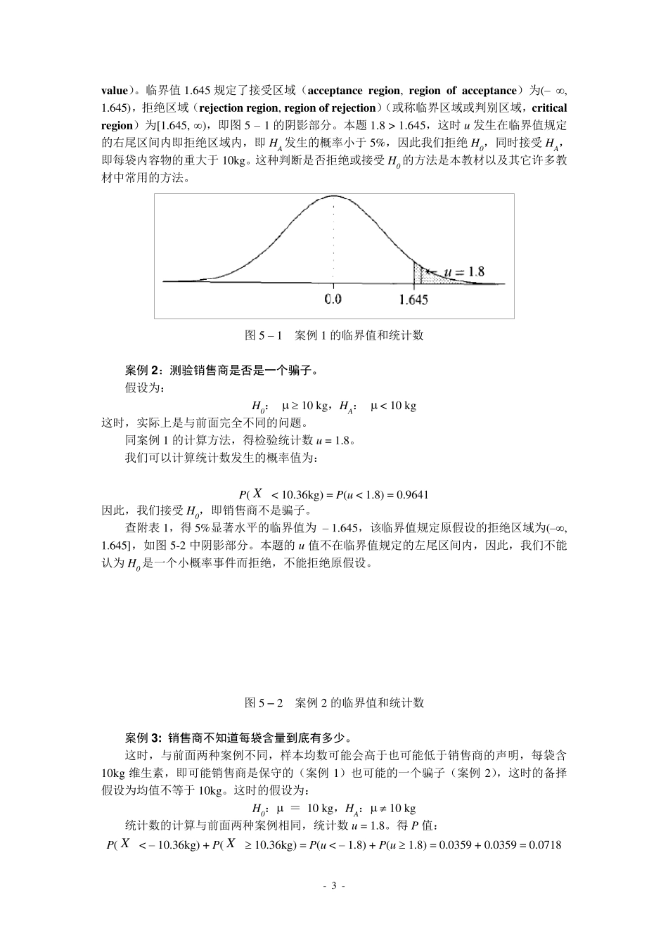 假设检验分析_第3页