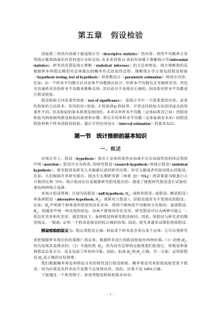 假设检验分析