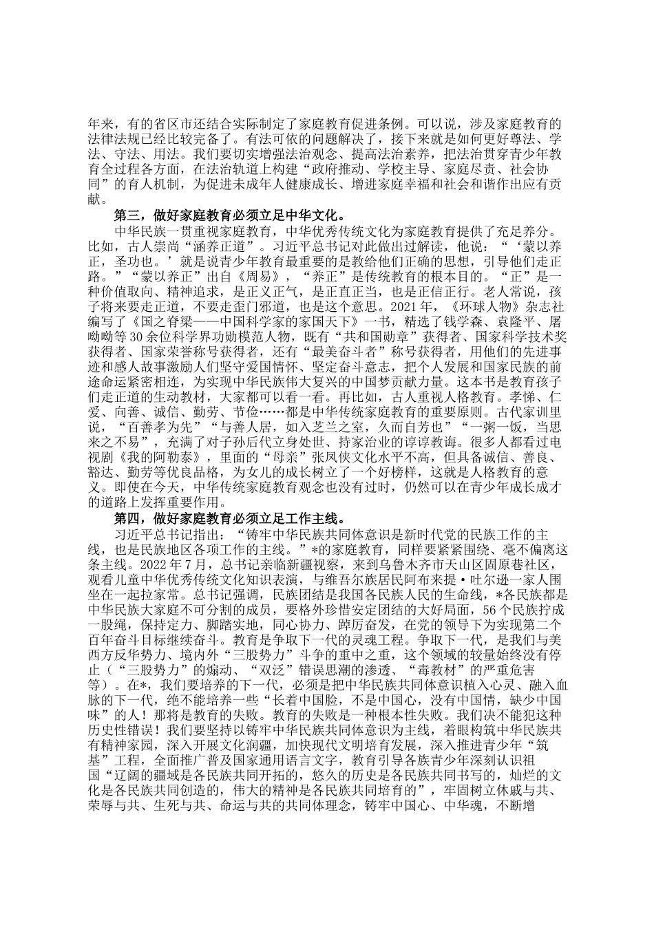 自治区关工委主任在首届自治区青少年家庭教育理论与实践研讨会上的讲话_第2页