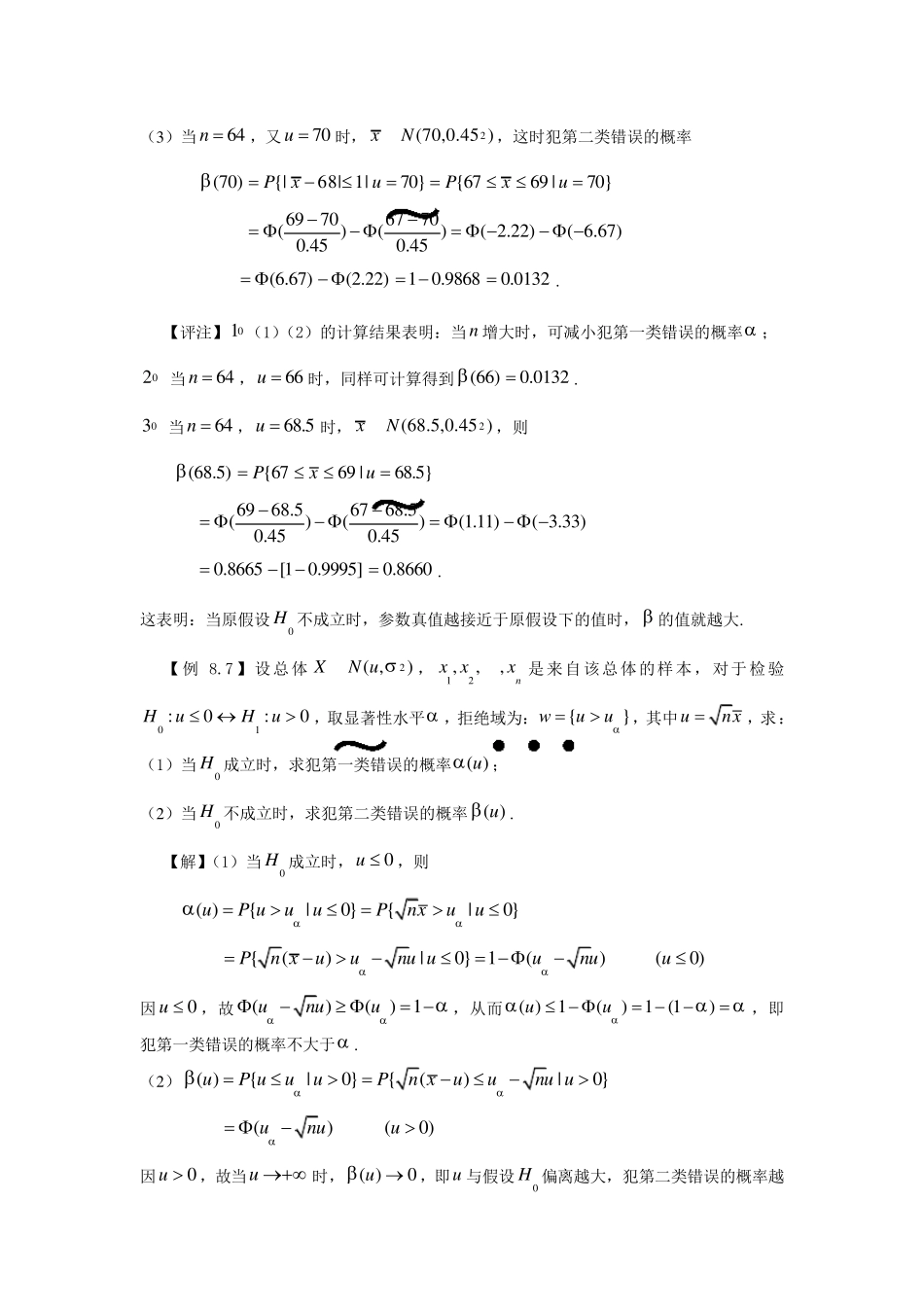 假设检验的习题及详解包括典型考研真题_第3页