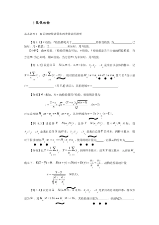假设检验的习题及详解包括典型考研真题