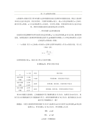 假设检验的应用条件归纳总结