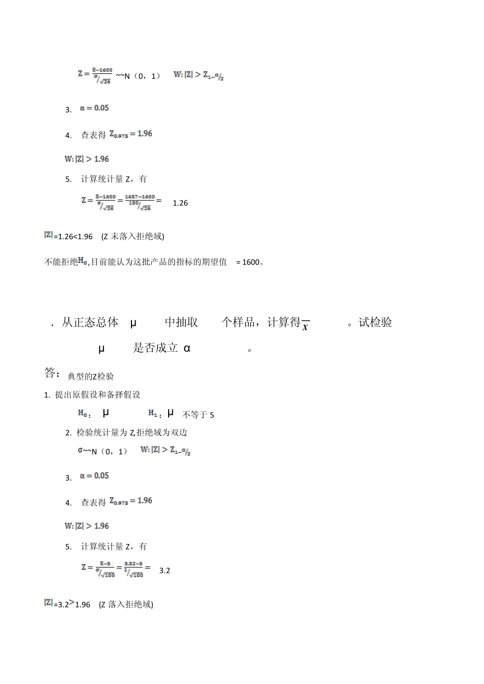 假设检验练习题答案_第3页