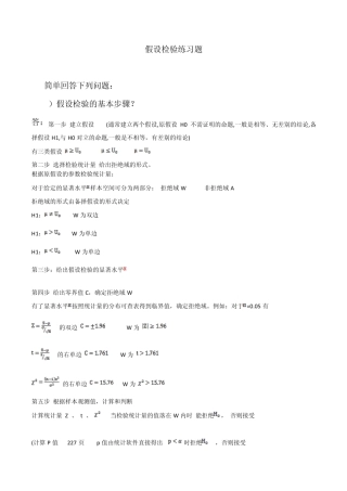 假设检验练习题答案