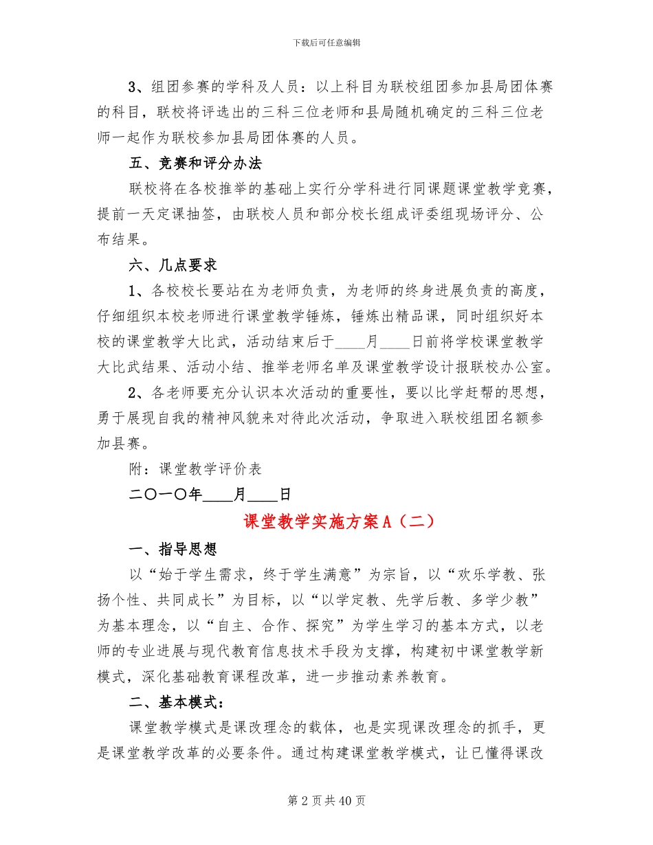 课堂教学实施方案A_第2页