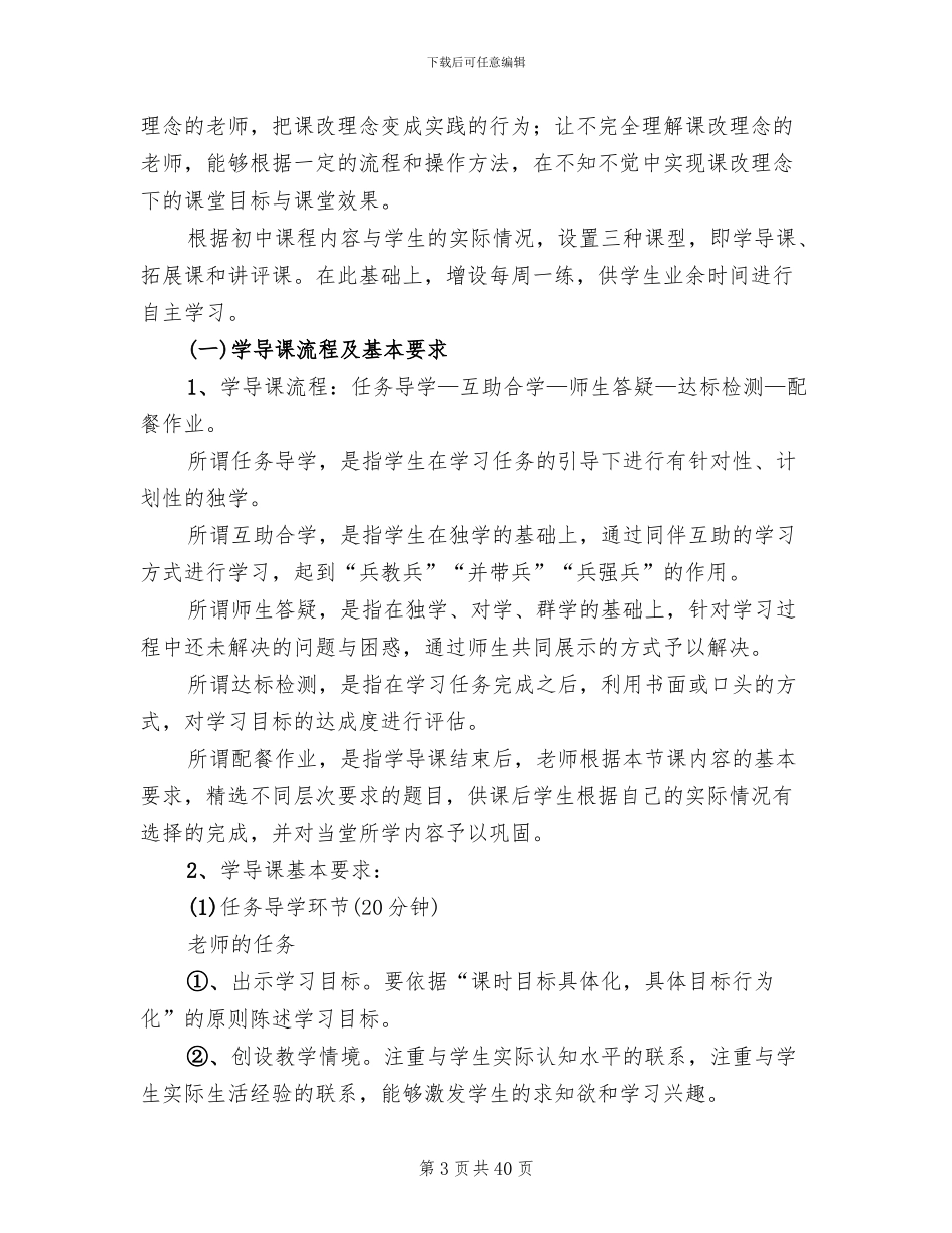 课堂教学实施方案A_第3页