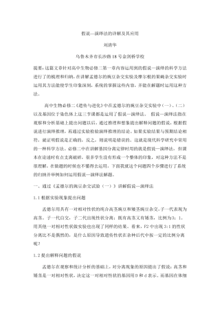 假说—演绎法的详解及其应用