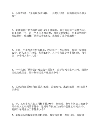 假设法解应用题