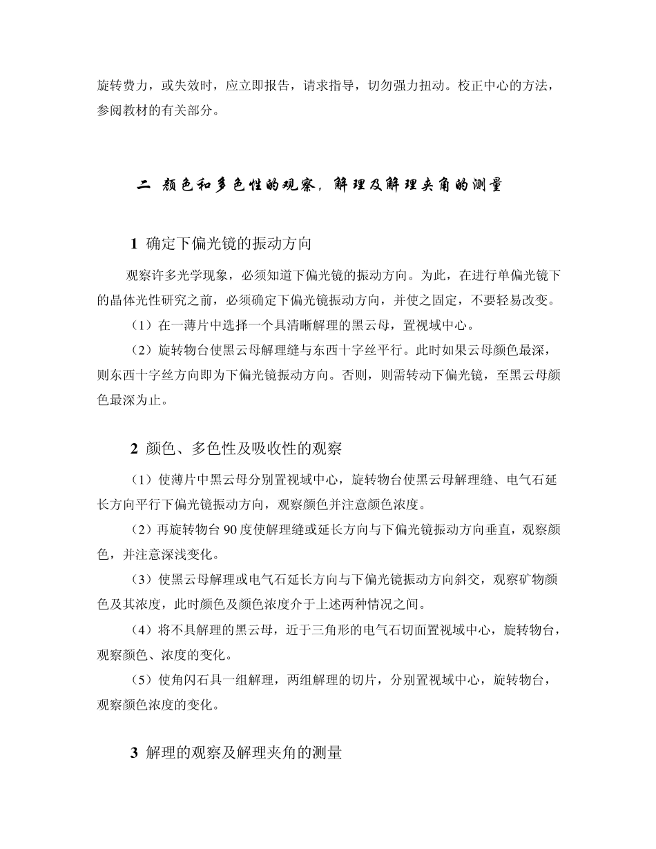 偏光显微镜使用_第2页