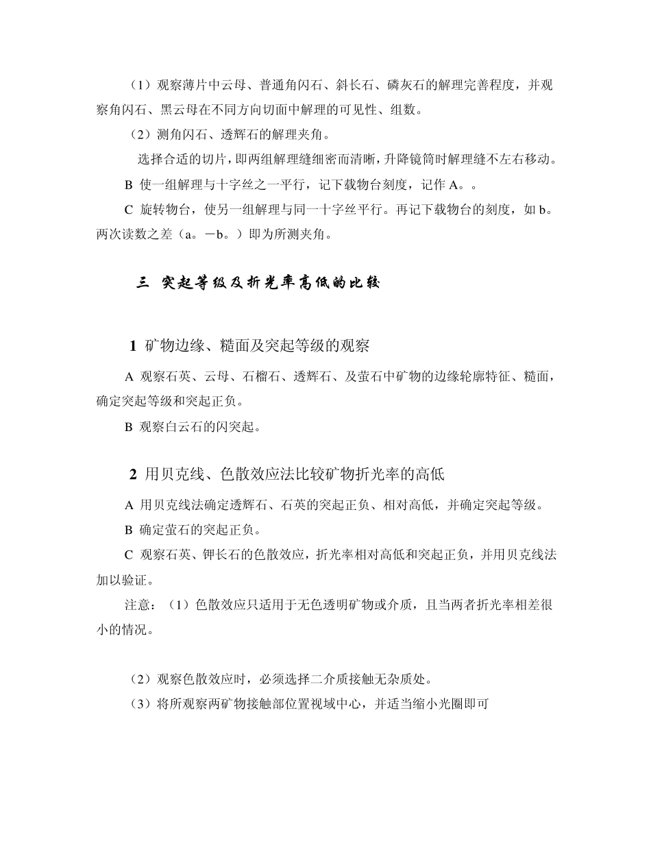 偏光显微镜使用_第3页