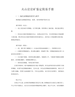 偏光显微镜使用