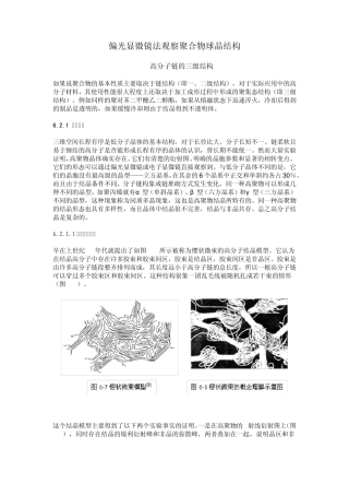 偏光显微镜法观察聚合物球晶结构