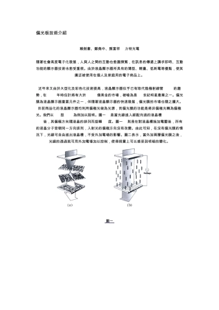 偏光板技术介绍