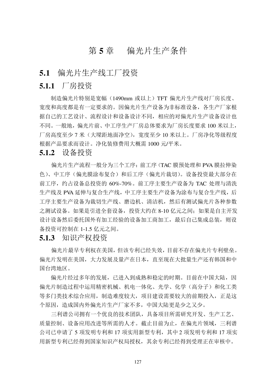偏光片制造技术5_第1页