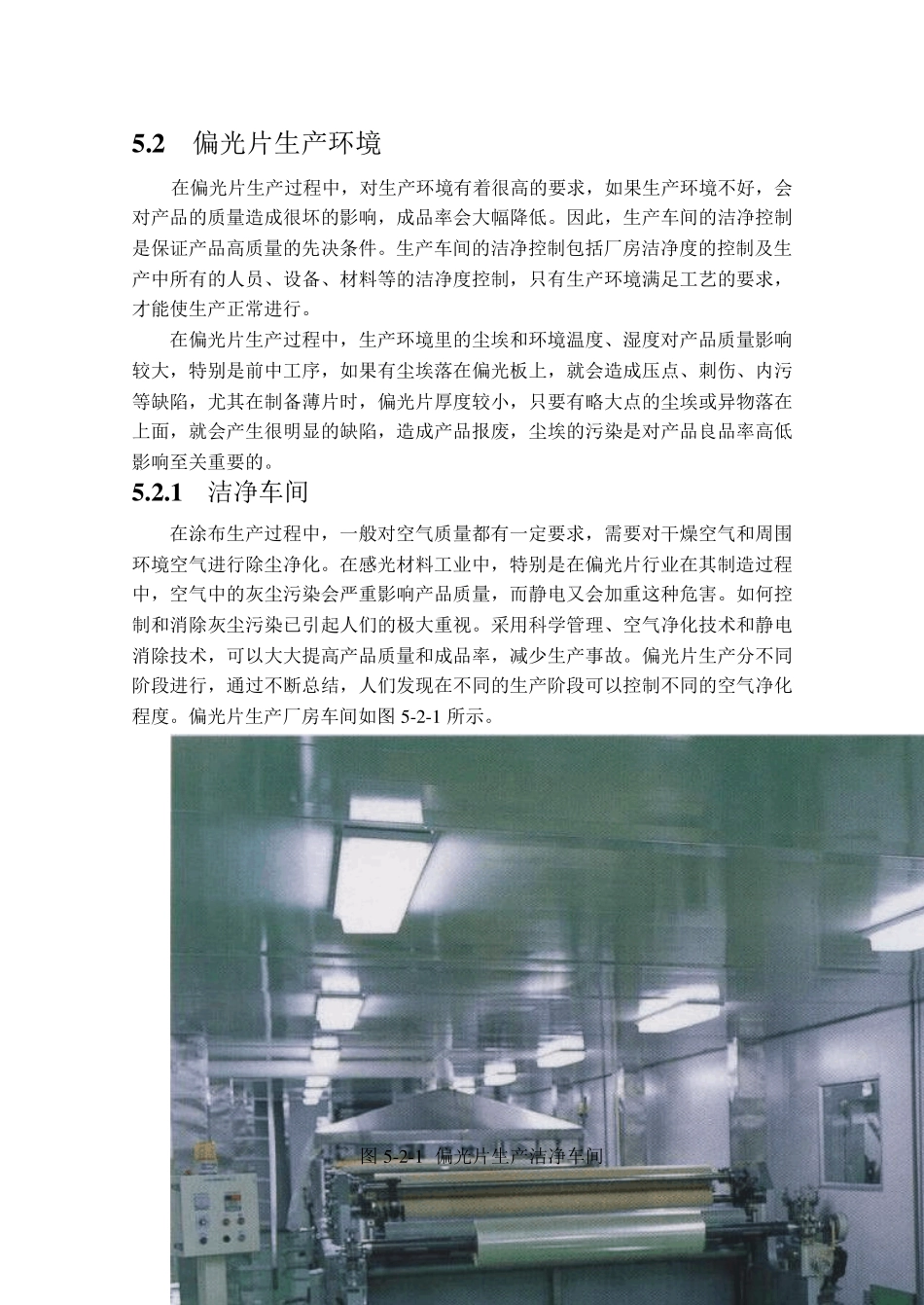 偏光片制造技术5_第2页