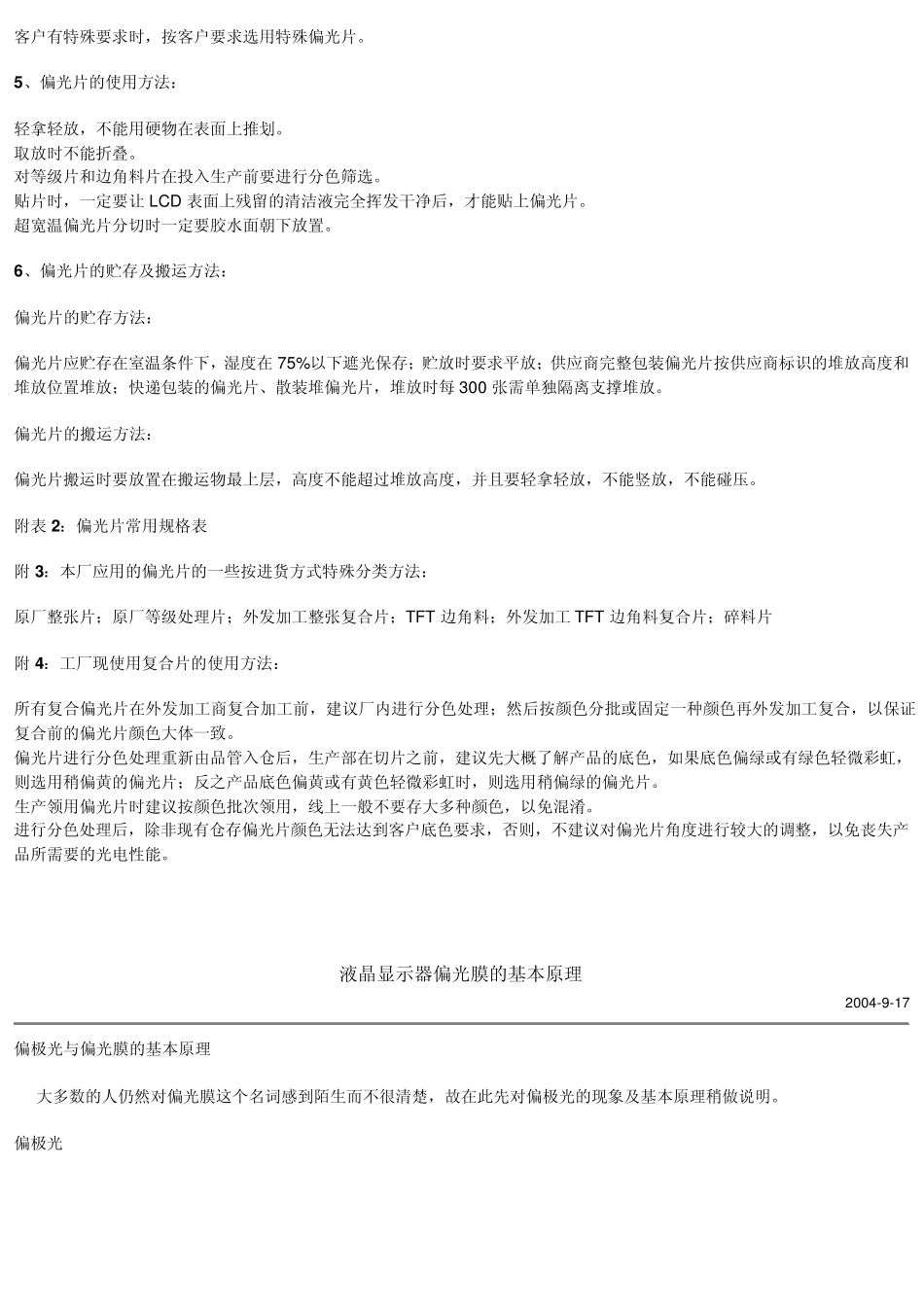 偏光片的入门知识_第2页