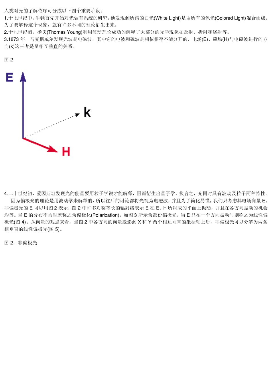偏光片的入门知识_第3页