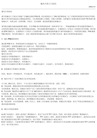 偏光片的入门知识