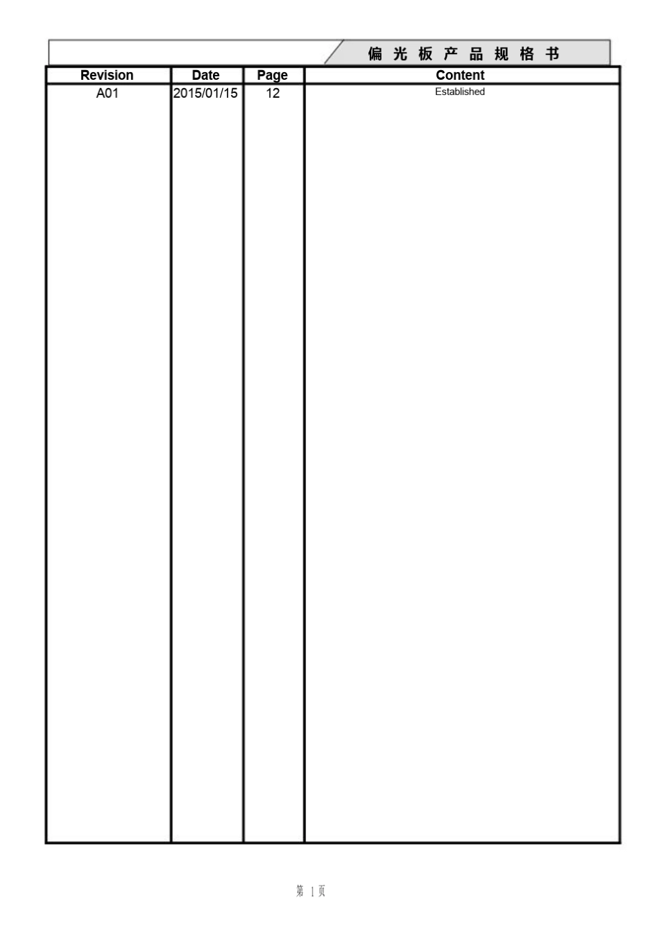 偏光片规格书_第2页