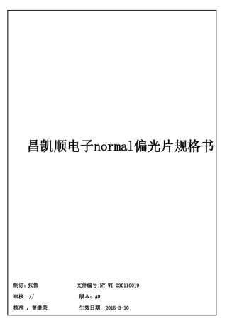 偏光片规格书