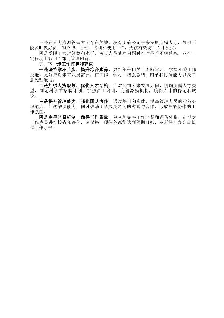 综合办公室2024年度工作总结_第2页