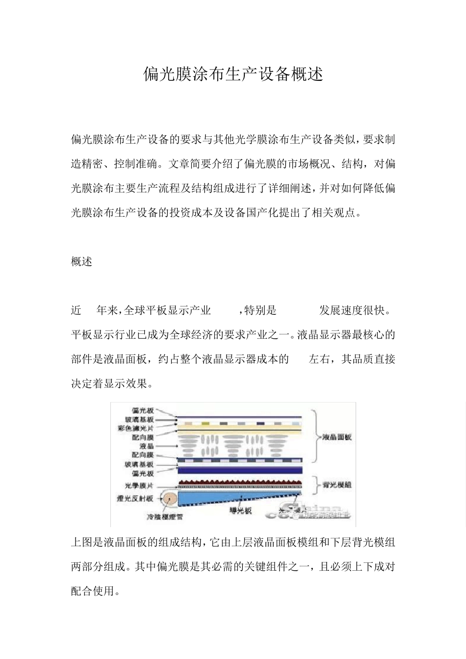 偏光膜涂布生产设备概述_第1页