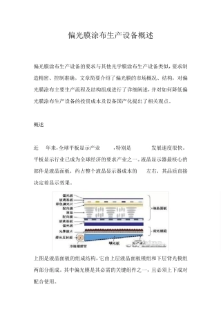 偏光膜涂布生产设备概述