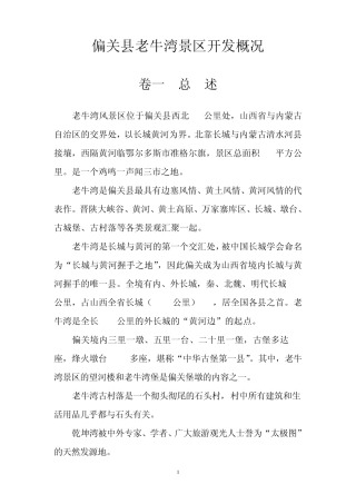偏关县老牛湾万家寨旅游志1