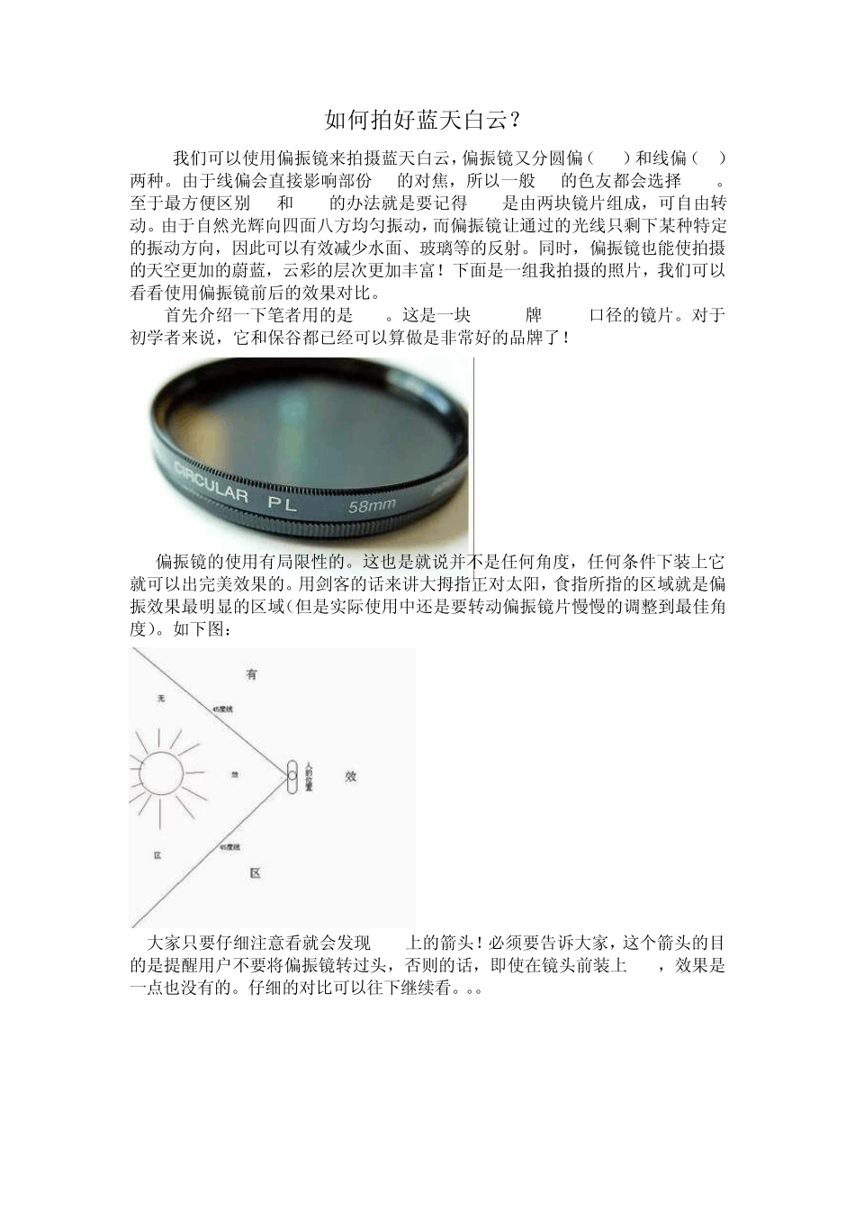 偏光镜的使用方法_第3页