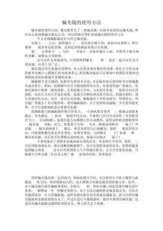 偏光镜的使用方法