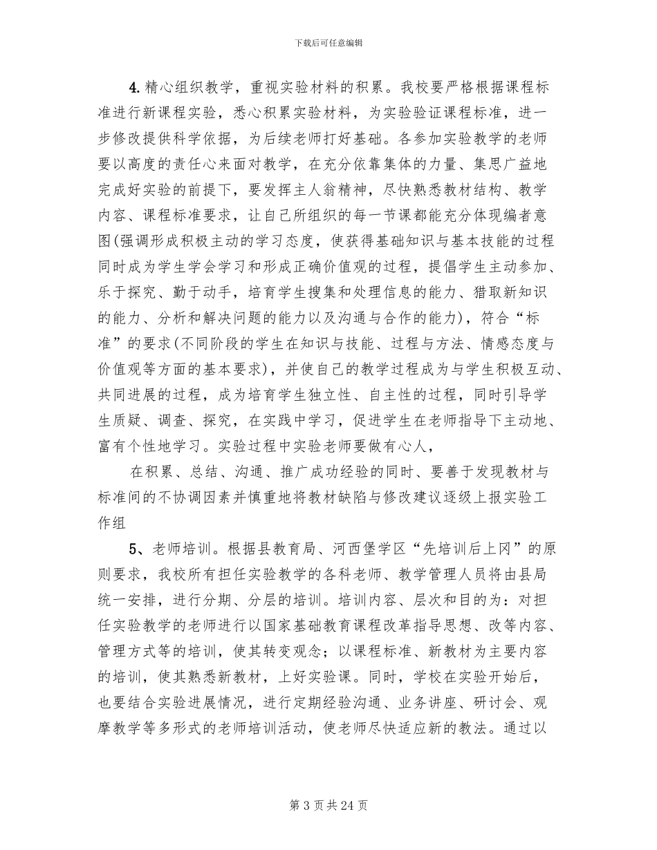 课程改革实施方案模板_第3页