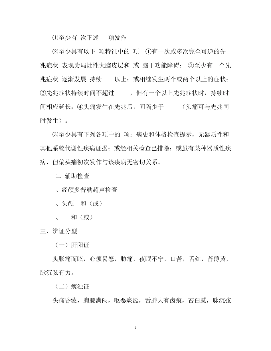 偏头痛(中西医结合治疗)_第2页
