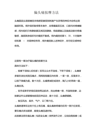偏头痛按摩方法