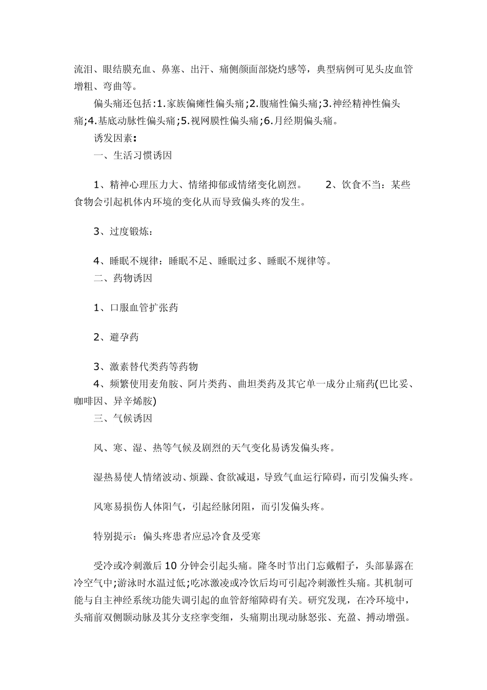 偏头痛的原因症状治疗方法_第2页
