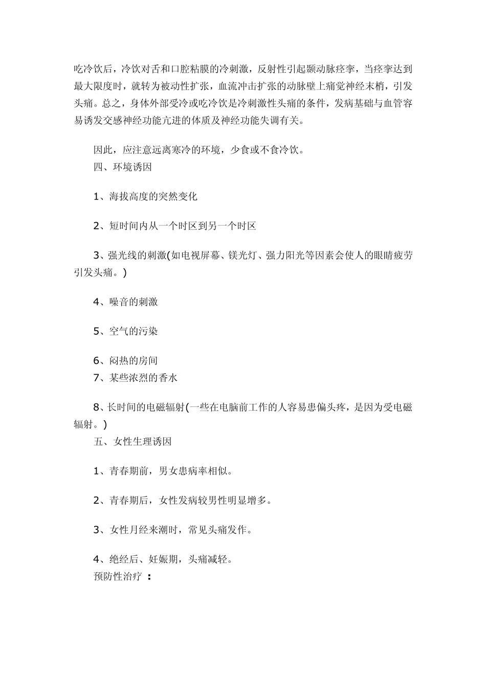 偏头痛的原因症状治疗方法_第3页