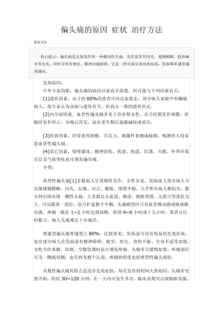 偏头痛的原因症状治疗方法