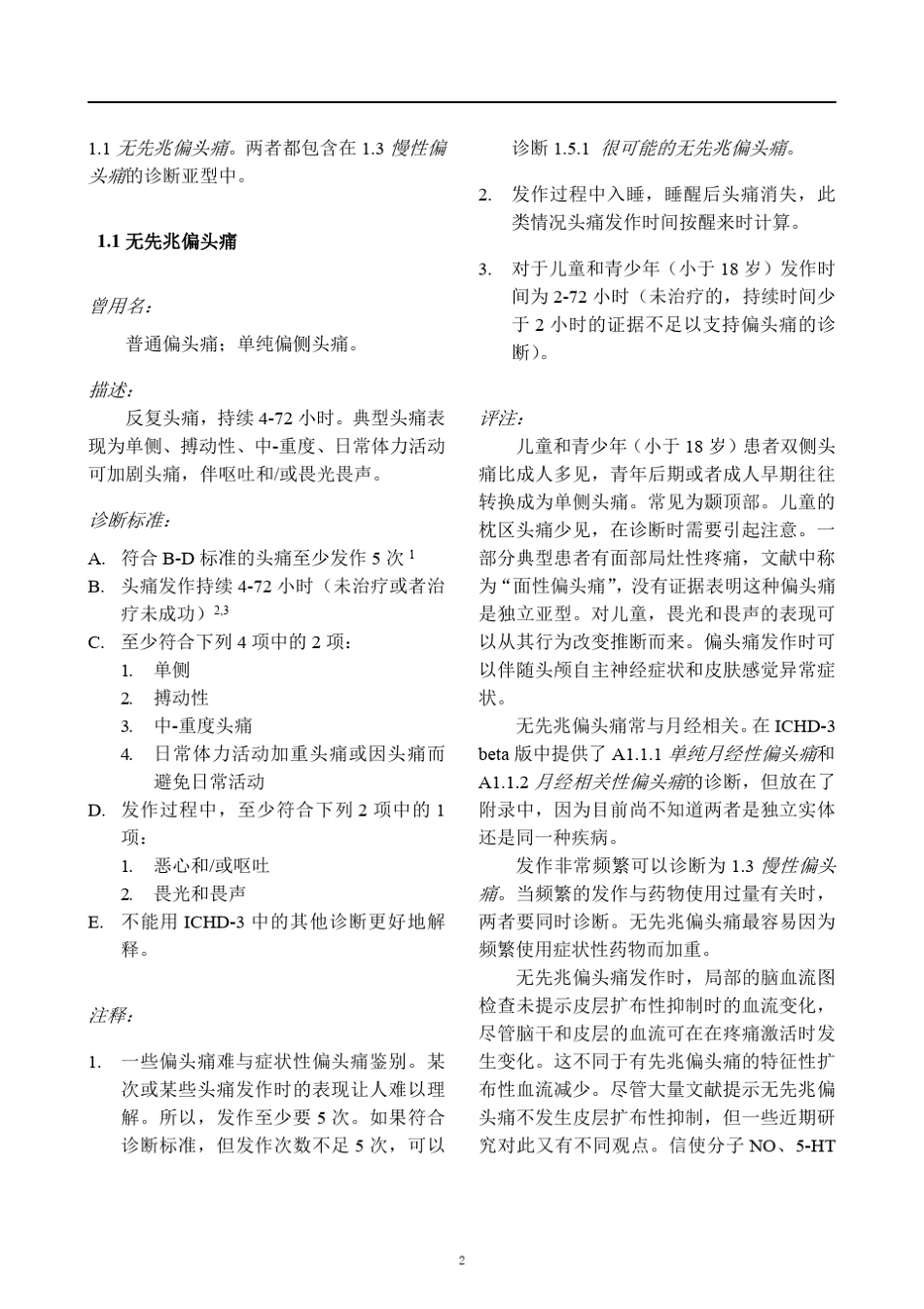 偏头痛诊断标准——国际头痛分类第3版(beta版)_第2页