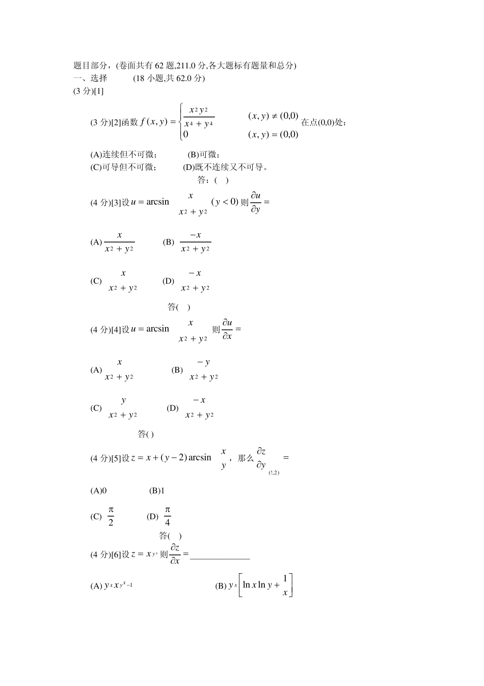 偏导数的部分应用题_第1页