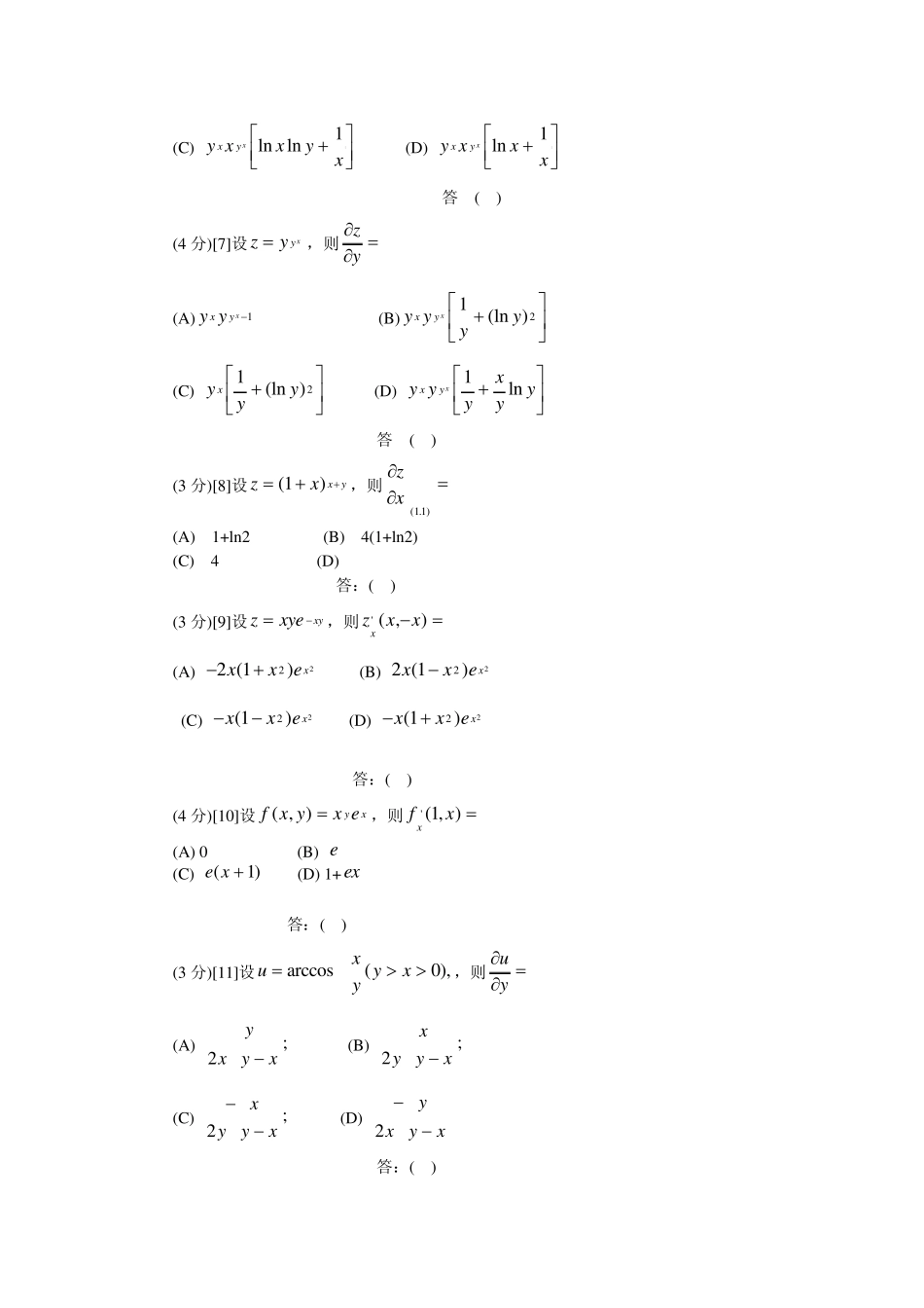 偏导数的部分应用题_第2页