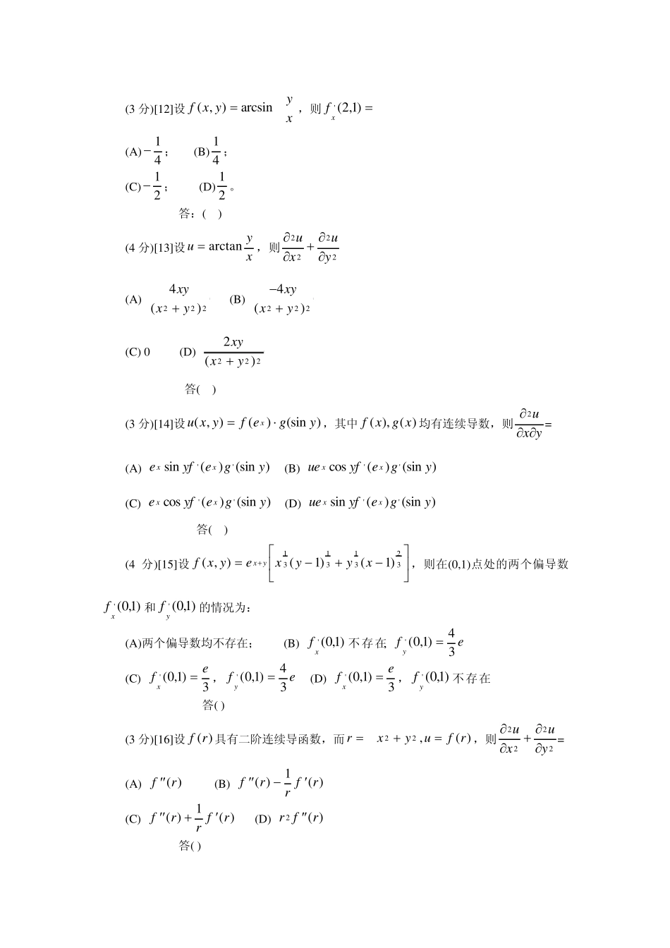 偏导数的部分应用题_第3页