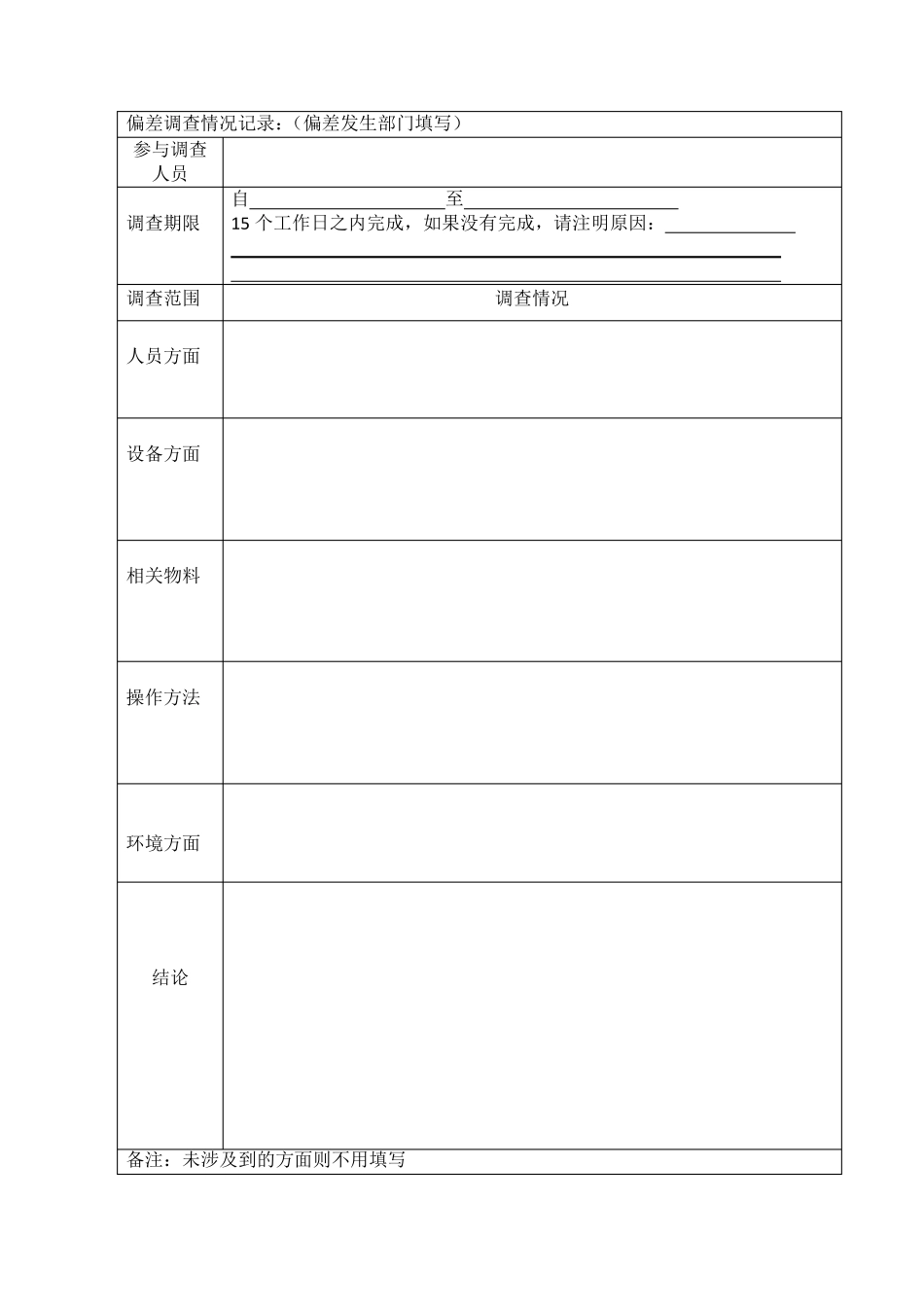 偏差处理相关记录_第3页