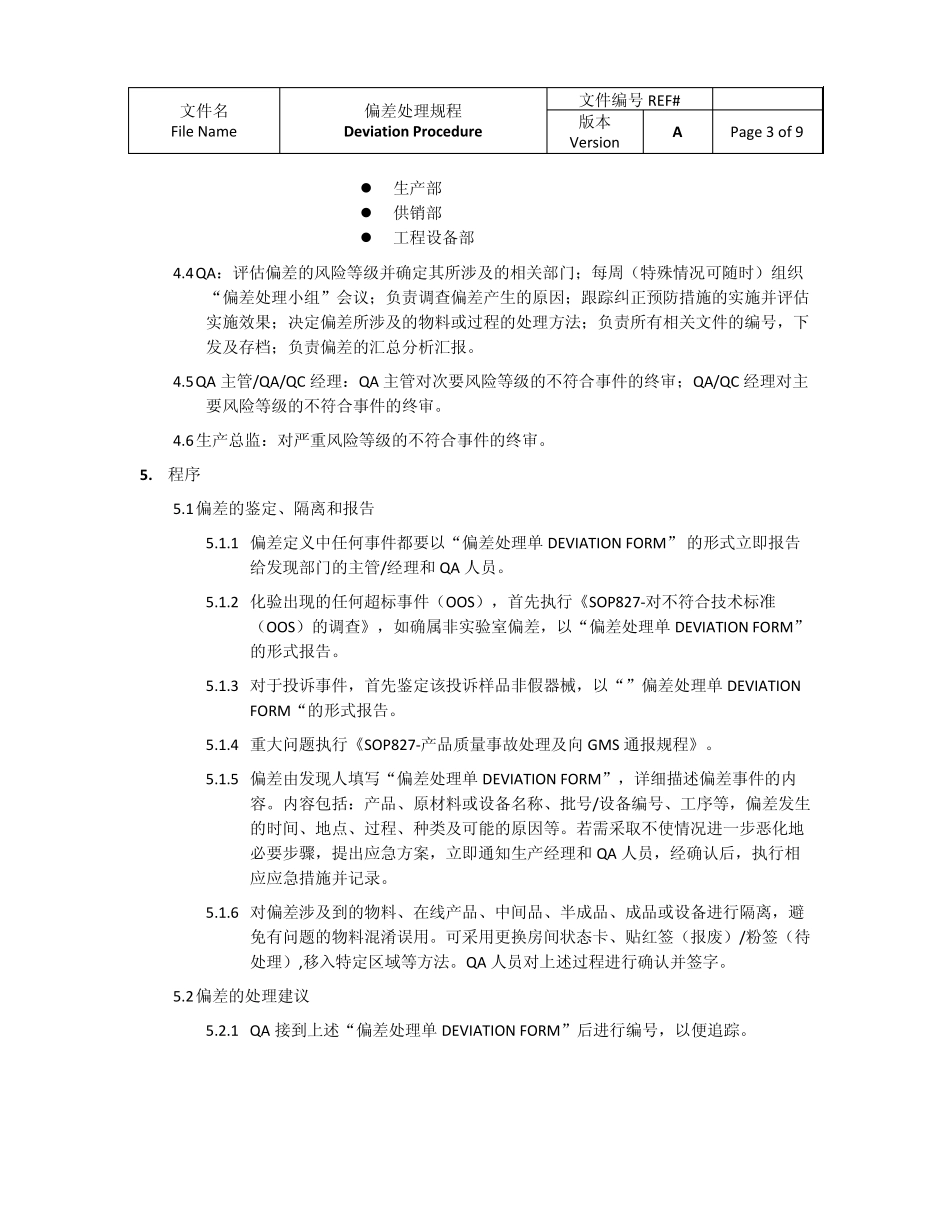 偏差处理规程DeviationProcedure_第3页