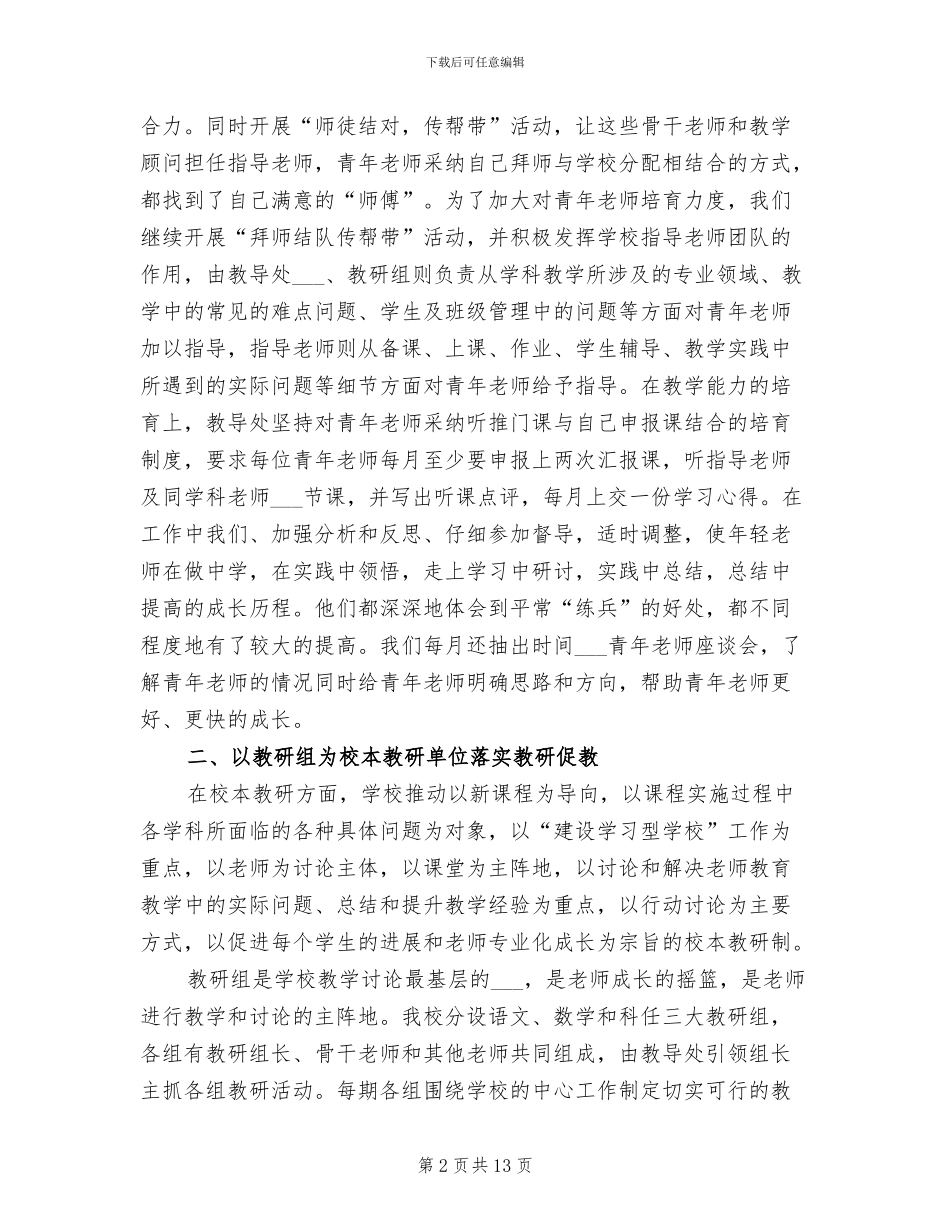 课程顾问年终工作总结2024年_第2页